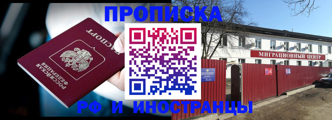 прописка гарантия в Зеленоградске